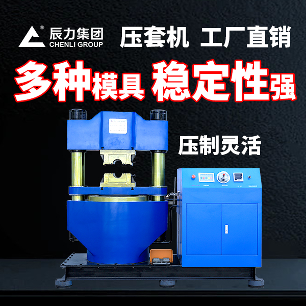 鋼絲繩壓套機
